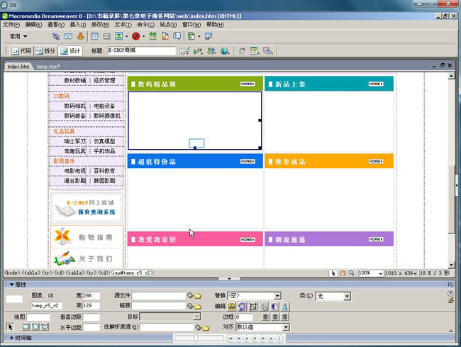 Dreamweaver网页制作与色彩搭配全攻略