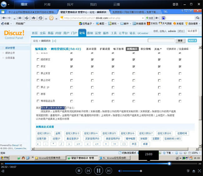 Discuz论坛安装与设置视频课程