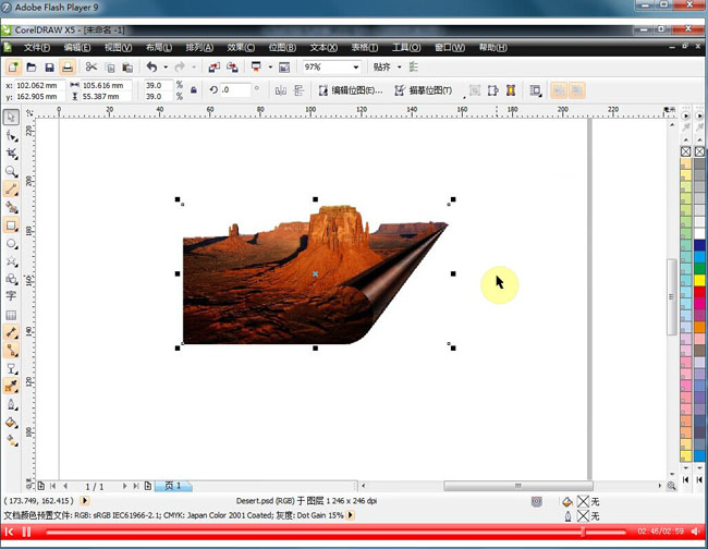 CorelDRAW教程