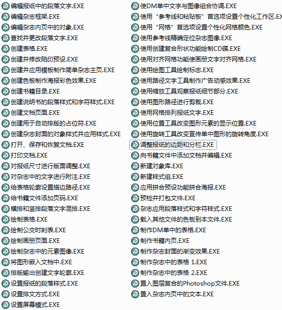 InDesign教程
