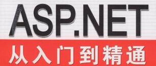 ASP.NET视频教程共26集