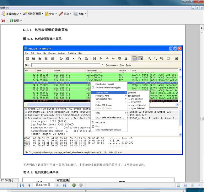 wireshark使用教程