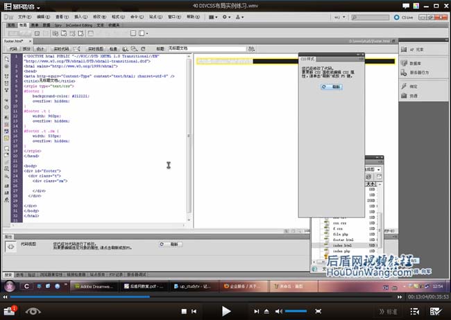 后盾网Dreamweaver CS5原创视频教程_共52课