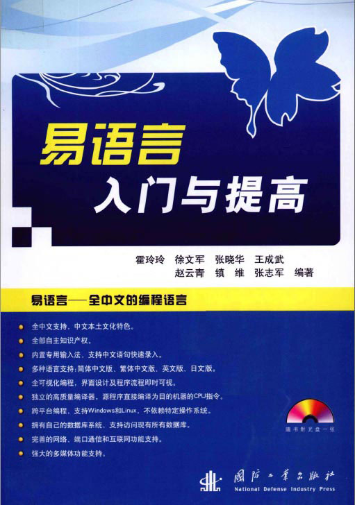 [PDF]《易语言入门与提高》扫描版