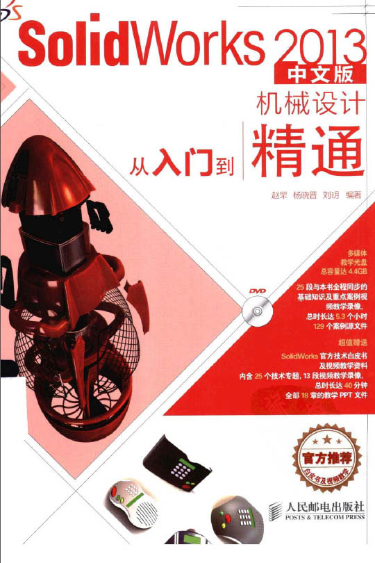 [PDF]《SolidWorks 2013中文版机械设计从入门到精通》