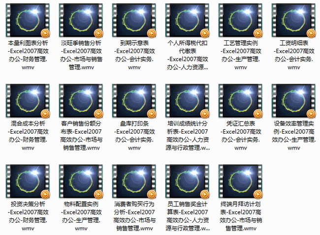 excel 2007办公视频教程