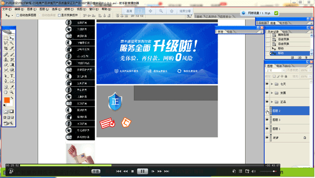 photoshop网店设计视频教程