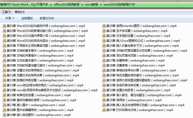 Office2016视频教程