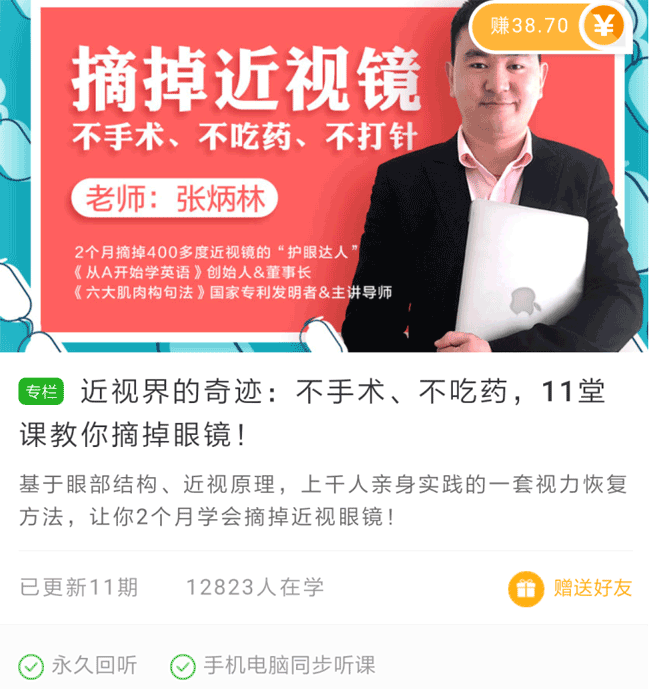视力恢复