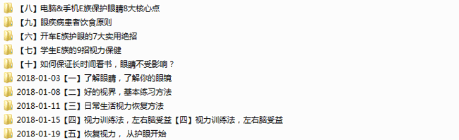 视力恢复