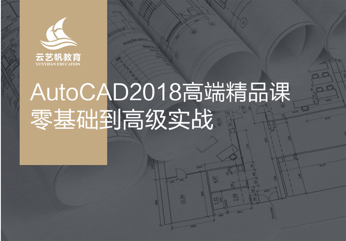 AutoCAD2018从入门到精通全套高清vip视频