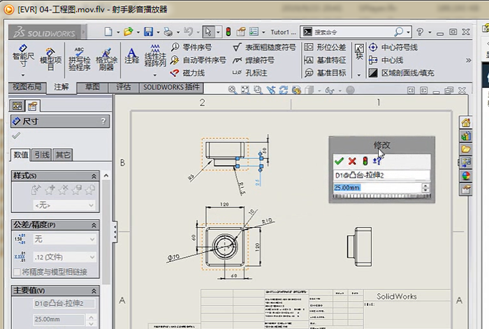 SolidWorks2015入门到精通视频教程