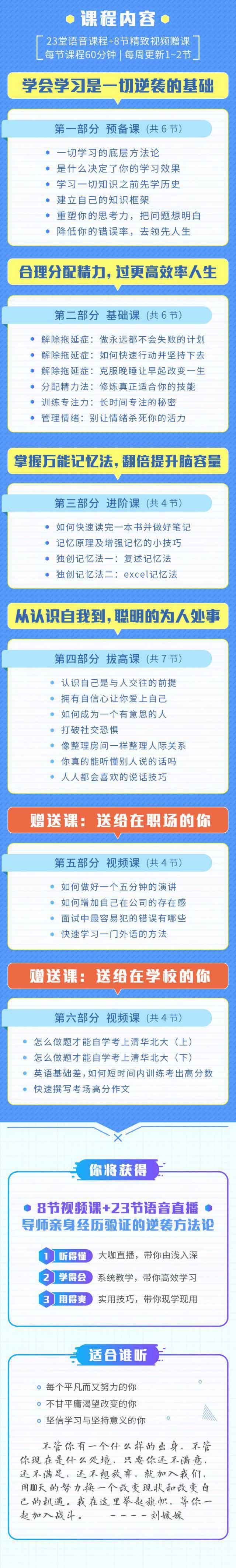 普通人快速崛起31节修炼课