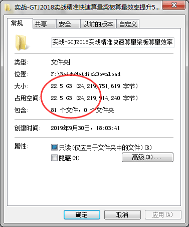 广联达GTJ2018