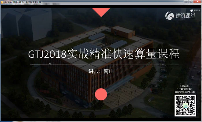 广联达GTJ2018