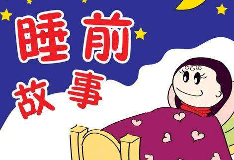 妈妈讲的睡前故事60首mp3下载