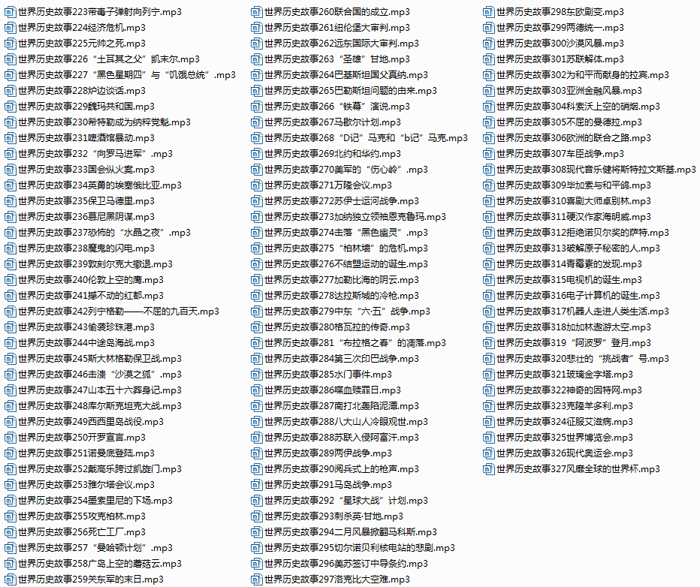 世界历史故事mp3