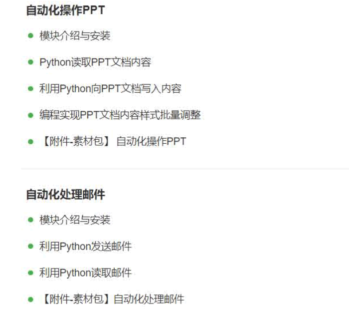 Python实现办公自动化