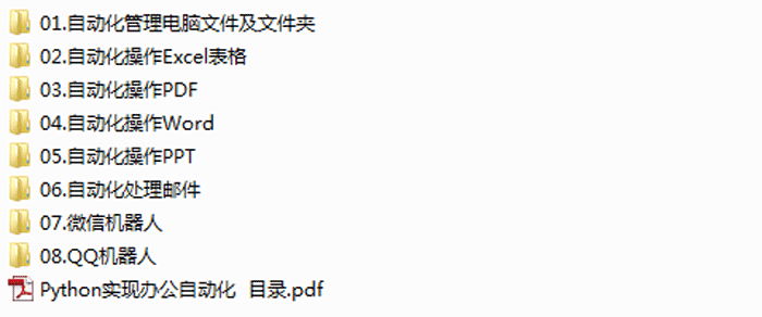 Python实现办公自动化