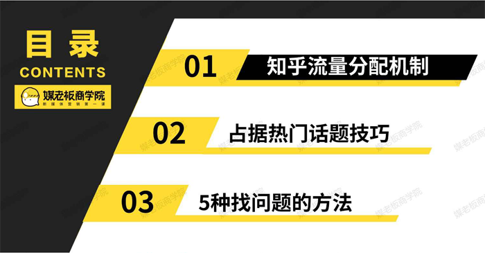 知乎引流课