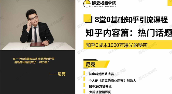 知乎引流课