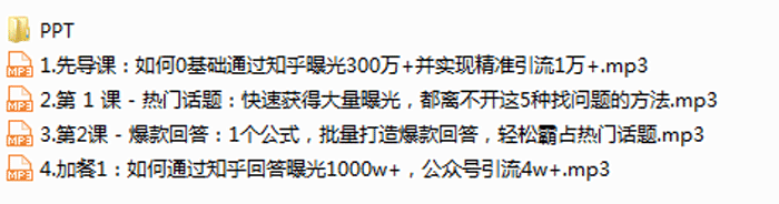 知乎引流课