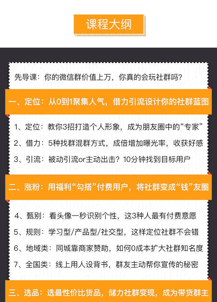 16节课手把手教你成为吸金群主