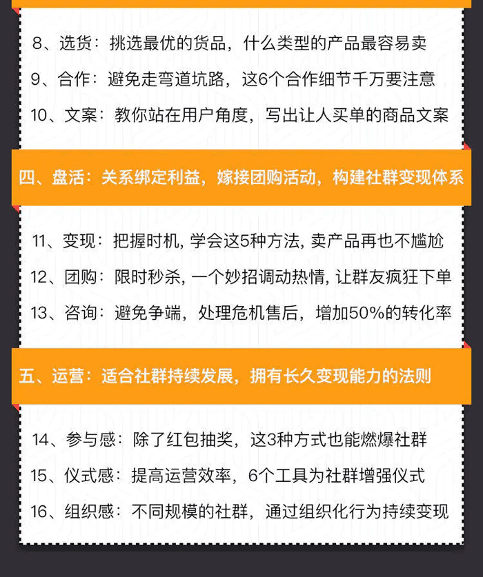 16节课手把手教你成为吸金群主