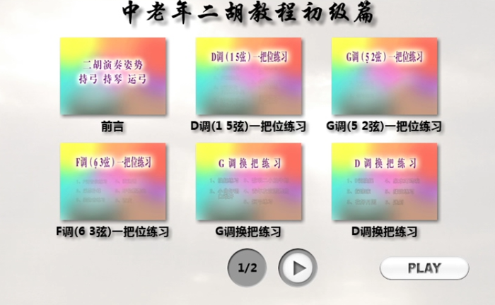 二胡教程