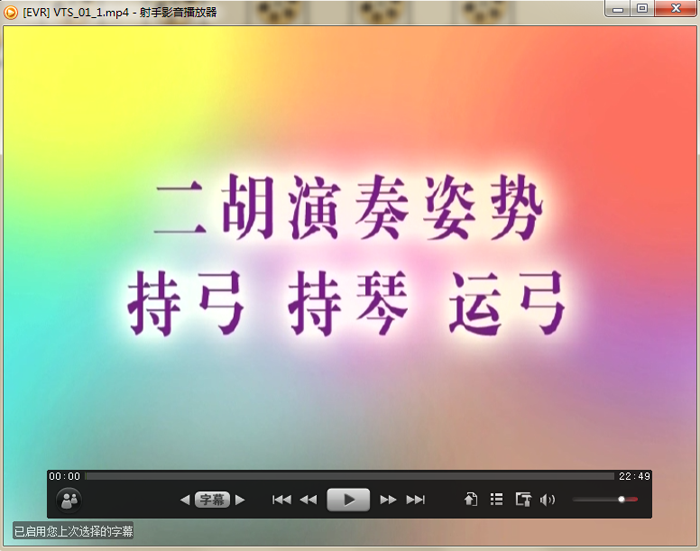 二胡教程