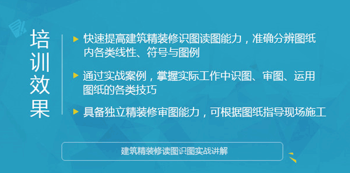 建筑精装修读图识图实战讲解