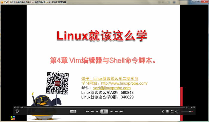 Linux就该这么学