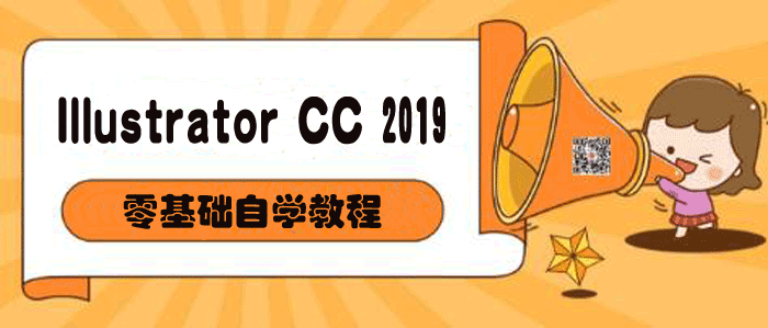 Illustrator CC 2019