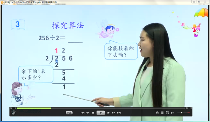 人教版小学三年级数学下册