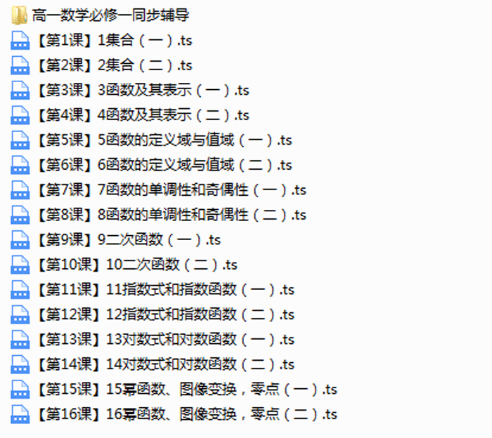 高中数学必修1