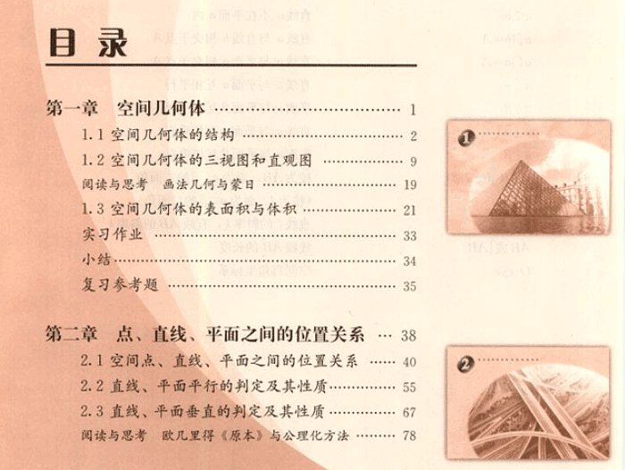 高中数学必修2