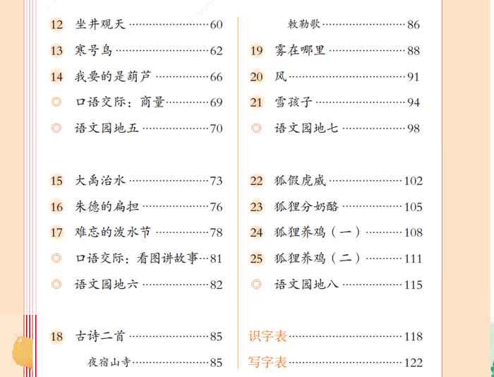 小学二年级语文上册