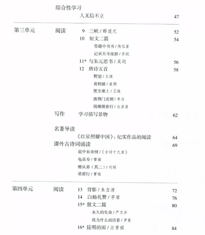 八年级语文上册