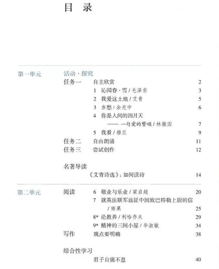 九年级语文上册