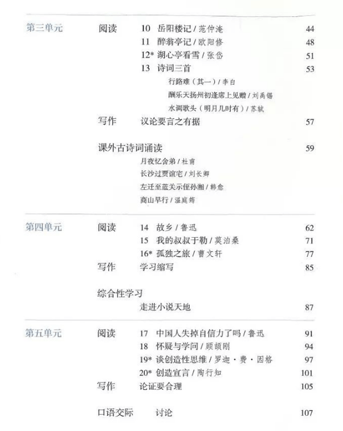 九年级语文上册
