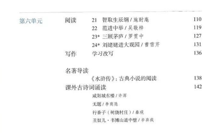 九年级语文上册