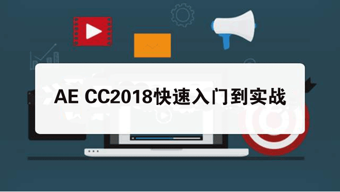 AE CC2018