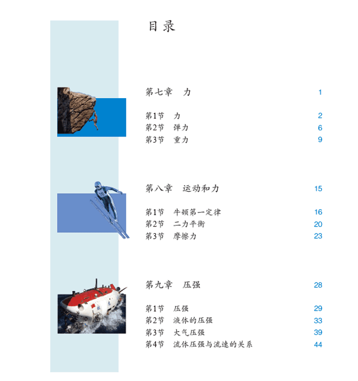 初中八年级物理下册