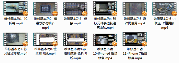 苹果手机维修