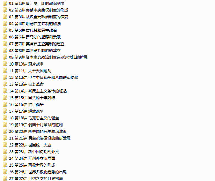 高中历史必修一