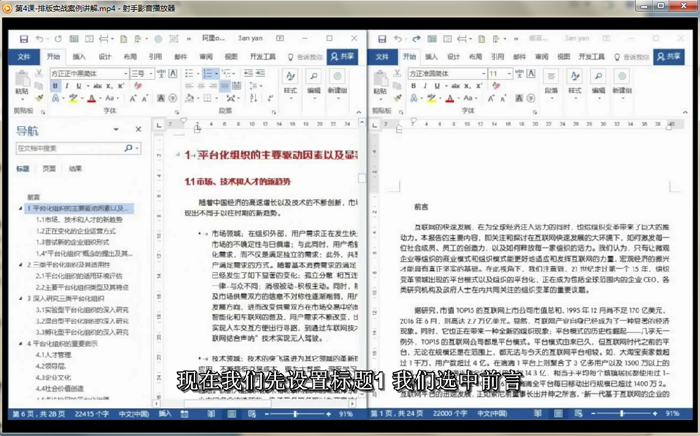 word2016文档视频教程