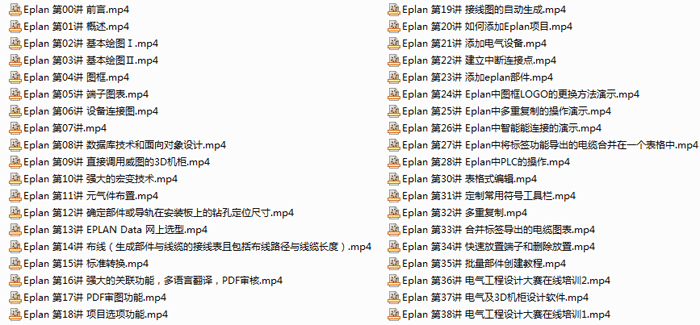 EPLAN视频教程