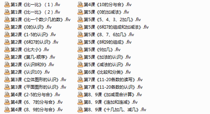 一年级数学上册