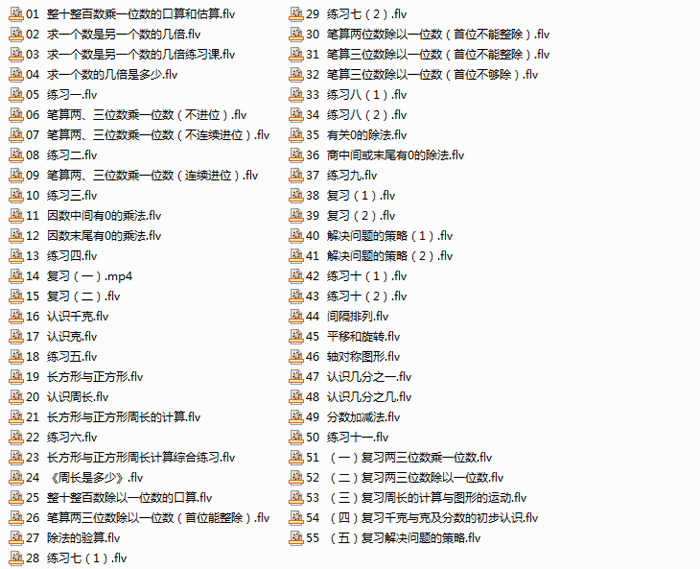 三年级数学上册