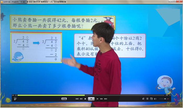 三年级数学下册